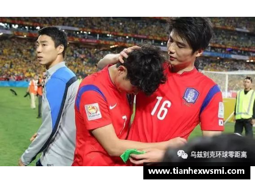 365WM完美体育韩国足球：首发球员的辉煌与挑战