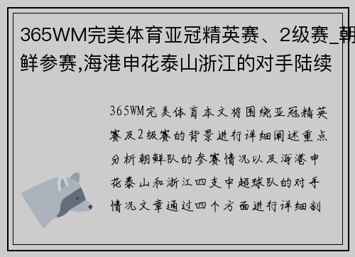 365WM完美体育亚冠精英赛、2级赛_朝鲜参赛,海港申花泰山浙江的对手陆续 - 副本