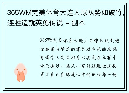 365WM完美体育大连人球队势如破竹，连胜造就英勇传说 - 副本
