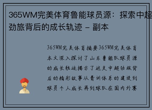 365WM完美体育鲁能球员源：探索中超劲旅背后的成长轨迹 - 副本