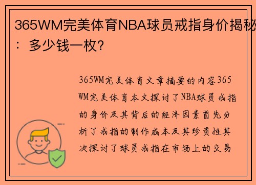 365WM完美体育NBA球员戒指身价揭秘：多少钱一枚？