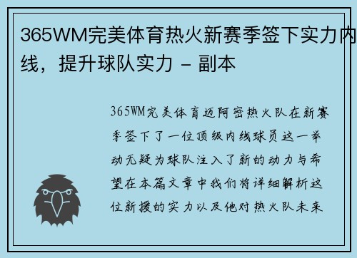 365WM完美体育热火新赛季签下实力内线，提升球队实力 - 副本