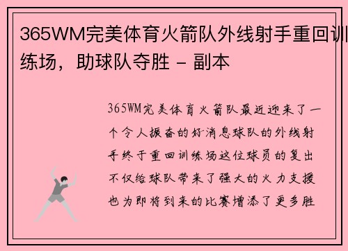 365WM完美体育火箭队外线射手重回训练场，助球队夺胜 - 副本