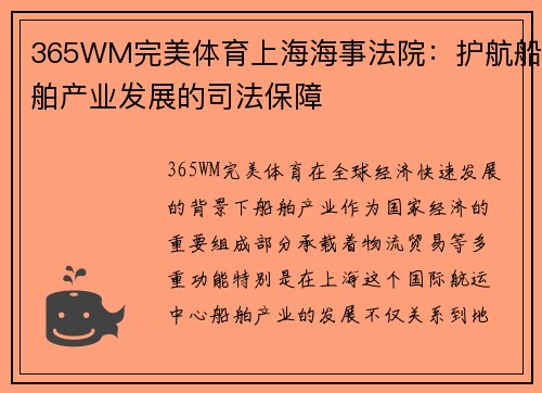 365WM完美体育上海海事法院：护航船舶产业发展的司法保障