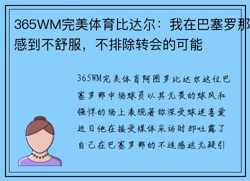 365WM完美体育比达尔：我在巴塞罗那感到不舒服，不排除转会的可能