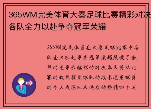 365WM完美体育大秦足球比赛精彩对决各队全力以赴争夺冠军荣耀