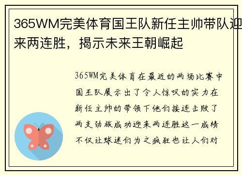 365WM完美体育国王队新任主帅带队迎来两连胜，揭示未来王朝崛起