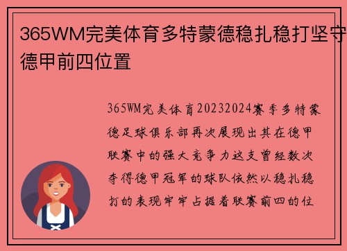 365WM完美体育多特蒙德稳扎稳打坚守德甲前四位置