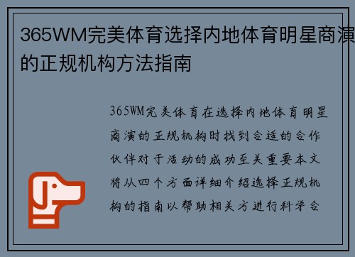 365WM完美体育选择内地体育明星商演的正规机构方法指南