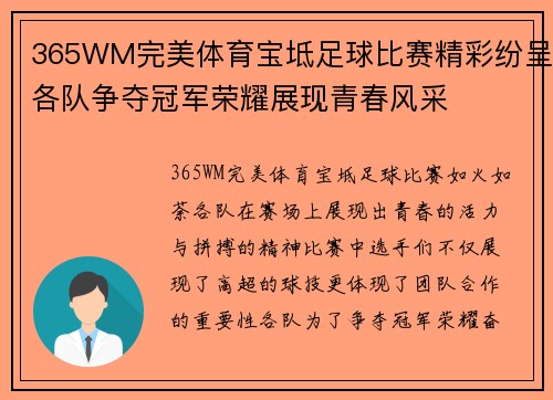 365WM完美体育宝坻足球比赛精彩纷呈各队争夺冠军荣耀展现青春风采