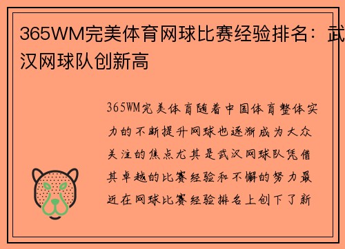 365WM完美体育网球比赛经验排名：武汉网球队创新高