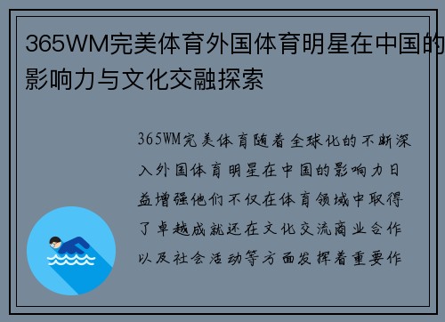 365WM完美体育外国体育明星在中国的影响力与文化交融探索