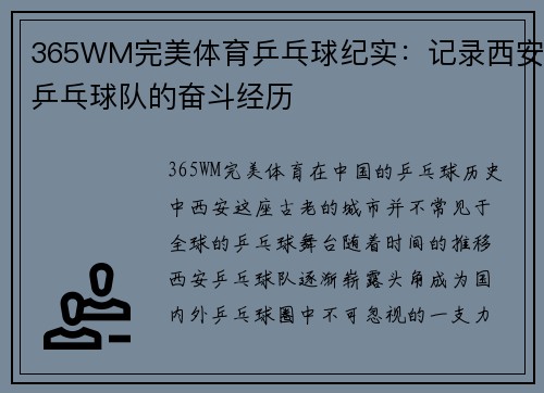 365WM完美体育乒乓球纪实：记录西安乒乓球队的奋斗经历