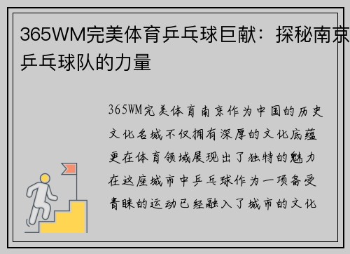 365WM完美体育乒乓球巨献：探秘南京乒乓球队的力量