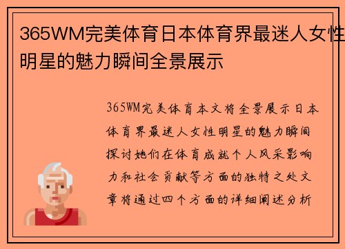 365WM完美体育日本体育界最迷人女性明星的魅力瞬间全景展示