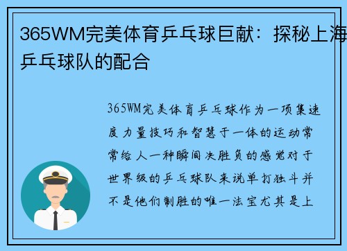 365WM完美体育乒乓球巨献：探秘上海乒乓球队的配合