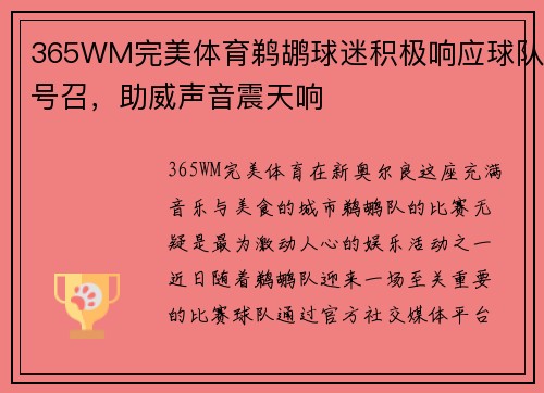 365WM完美体育鹈鹕球迷积极响应球队号召，助威声音震天响