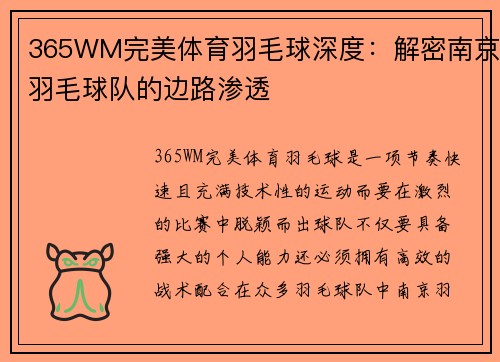 365WM完美体育羽毛球深度：解密南京羽毛球队的边路渗透