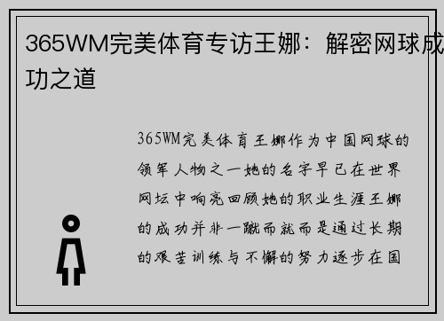 365WM完美体育专访王娜：解密网球成功之道