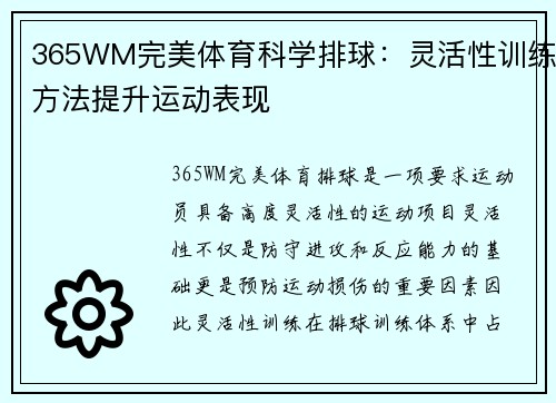 365WM完美体育科学排球：灵活性训练方法提升运动表现