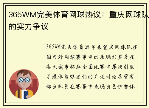 365WM完美体育网球热议：重庆网球队的实力争议