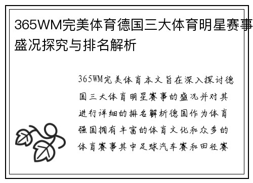 365WM完美体育德国三大体育明星赛事盛况探究与排名解析