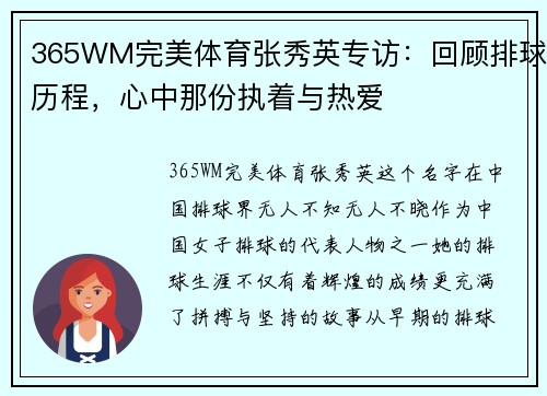 365WM完美体育张秀英专访：回顾排球历程，心中那份执着与热爱