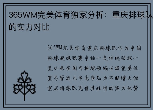 365WM完美体育独家分析：重庆排球队的实力对比