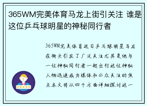 365WM完美体育马龙上街引关注 谁是这位乒乓球明星的神秘同行者