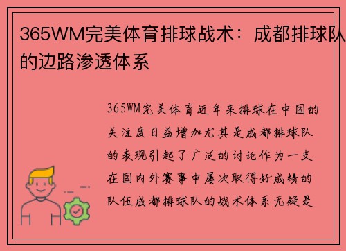365WM完美体育排球战术：成都排球队的边路渗透体系