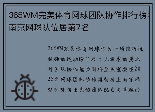 365WM完美体育网球团队协作排行榜：南京网球队位居第7名