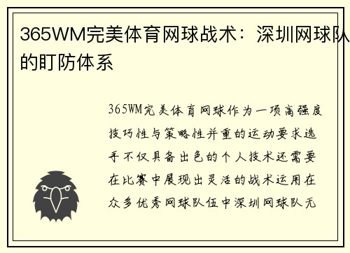 365WM完美体育网球战术：深圳网球队的盯防体系