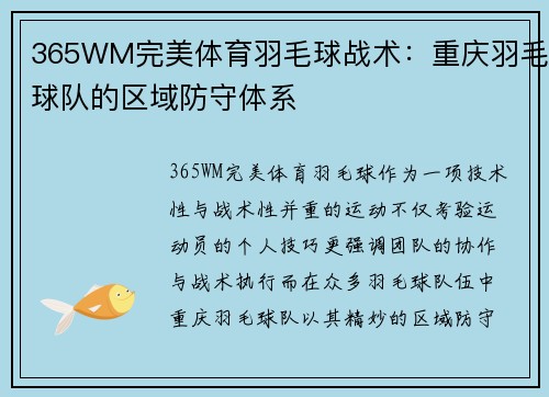 365WM完美体育羽毛球战术：重庆羽毛球队的区域防守体系