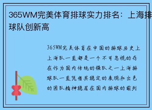 365WM完美体育排球实力排名：上海排球队创新高