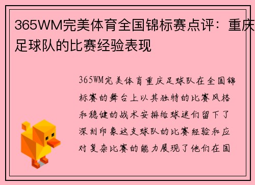 365WM完美体育全国锦标赛点评：重庆足球队的比赛经验表现