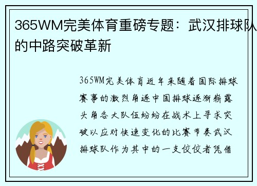 365WM完美体育重磅专题：武汉排球队的中路突破革新
